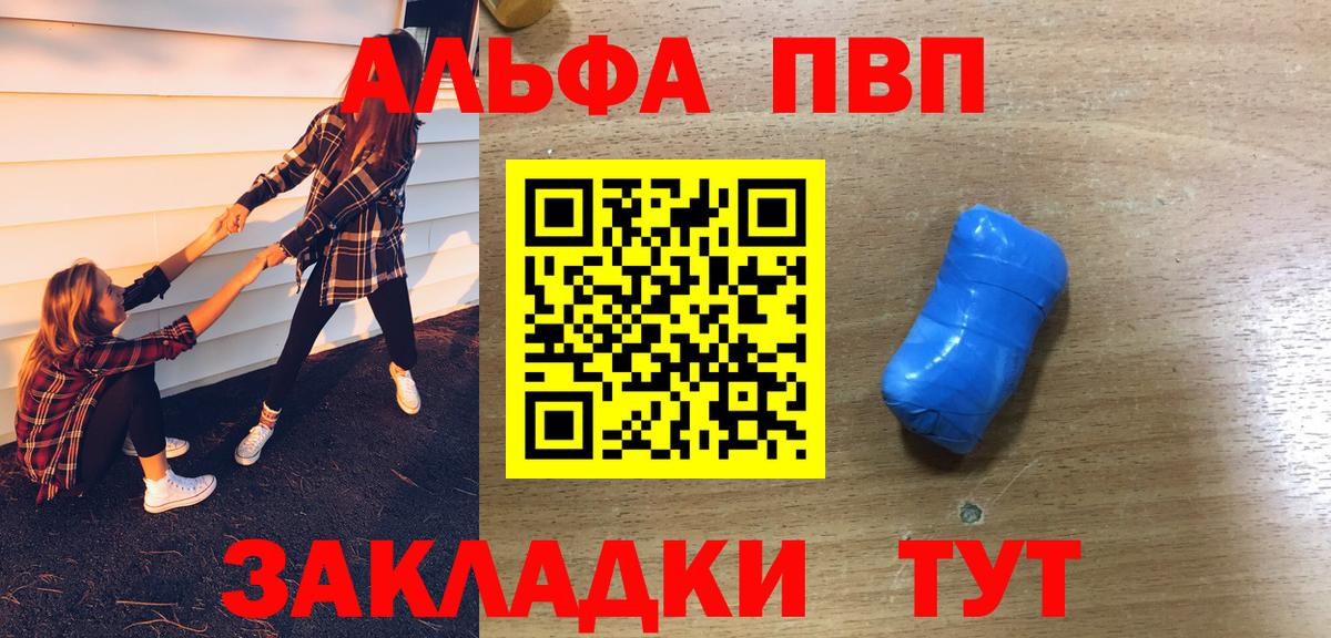 Alpha PVP Соль Брянск