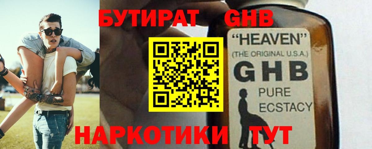 БУТИРАТ бутандиол Брянск