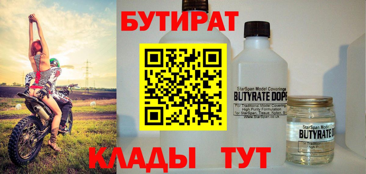 Брянск  БУТИРАТ GHB  Вход с VPN 