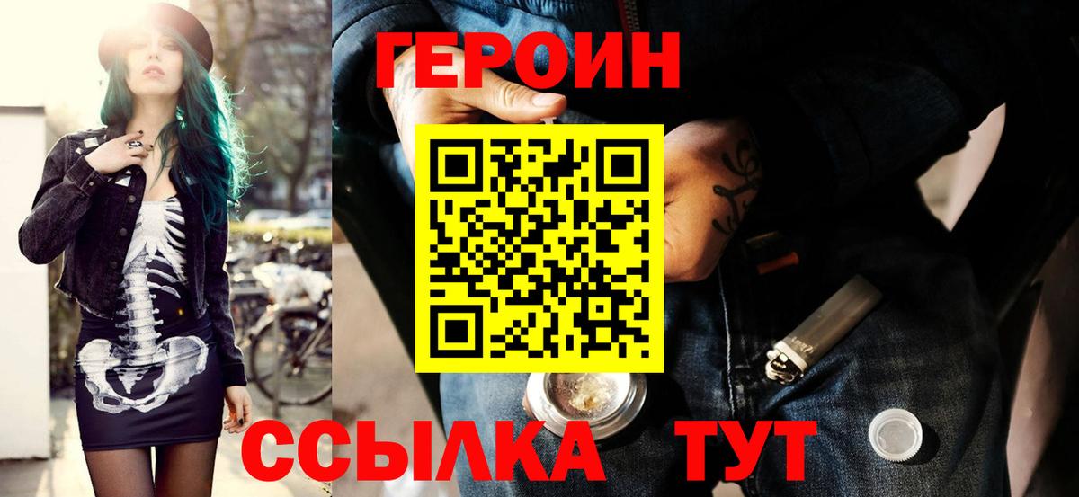 Героин белый  Вход с VPN  ГЕРОИН  Брянск 