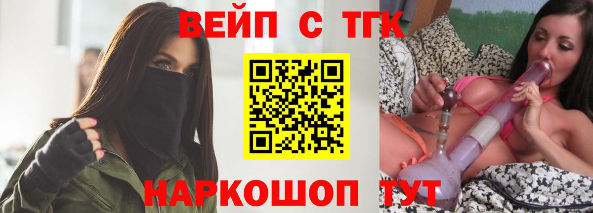 ТГК вейп  Вход с VPN  Дистиллят ТГК вейп  Брянск 
